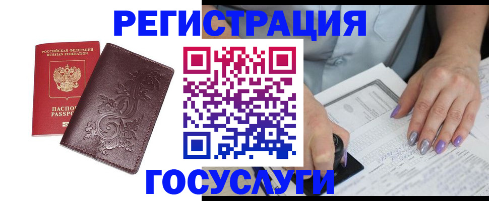 прописка регистрация в Новом Уренгое