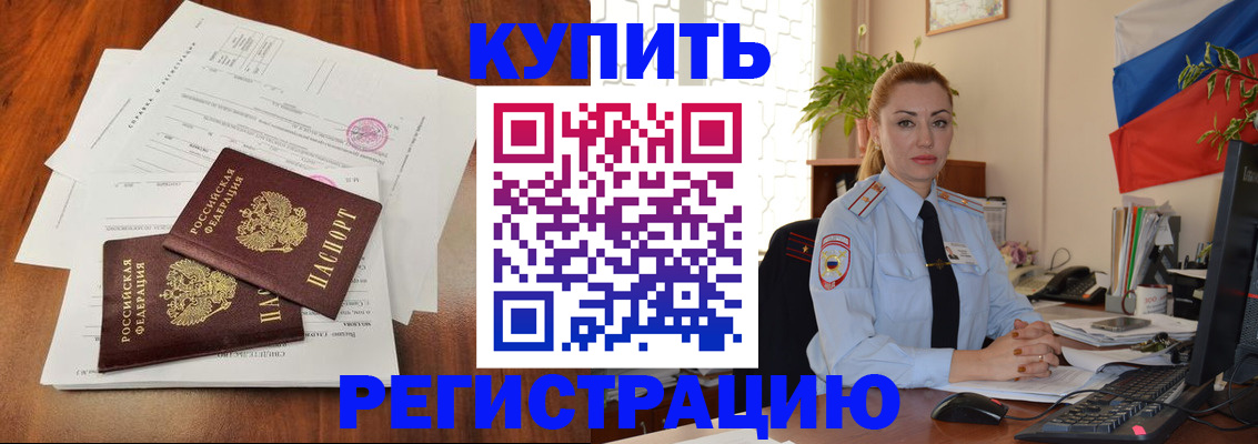 прописка в Новом Уренгое