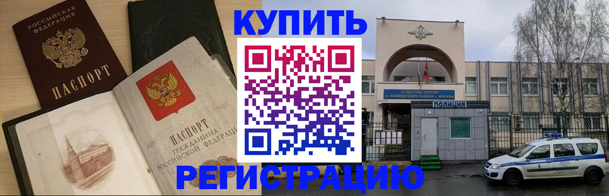 прописка законно в Новом Уренгое