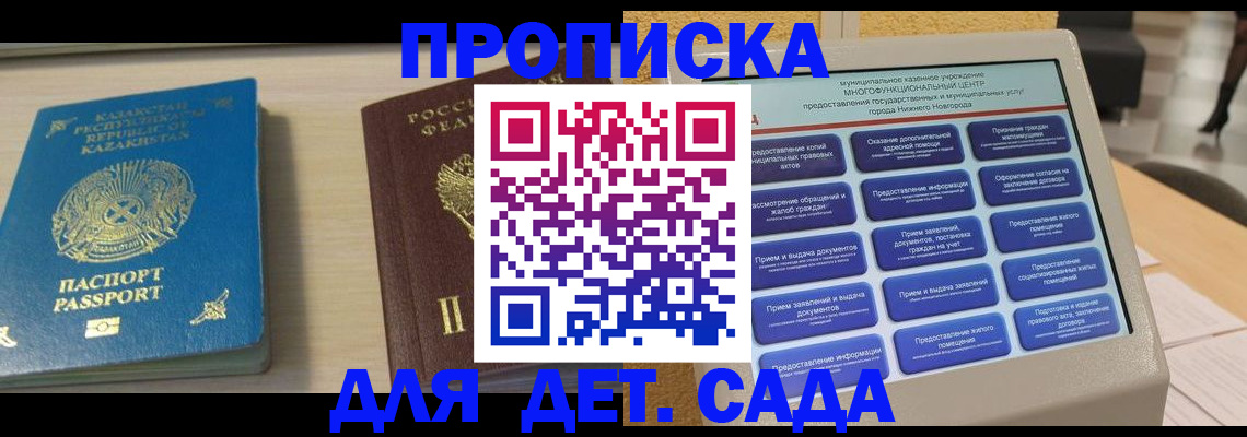 прописка штамп в Новом Уренгое